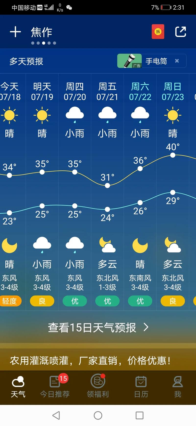 沁水一周天气预报,沁水天气预报天气-第3张图片-文史