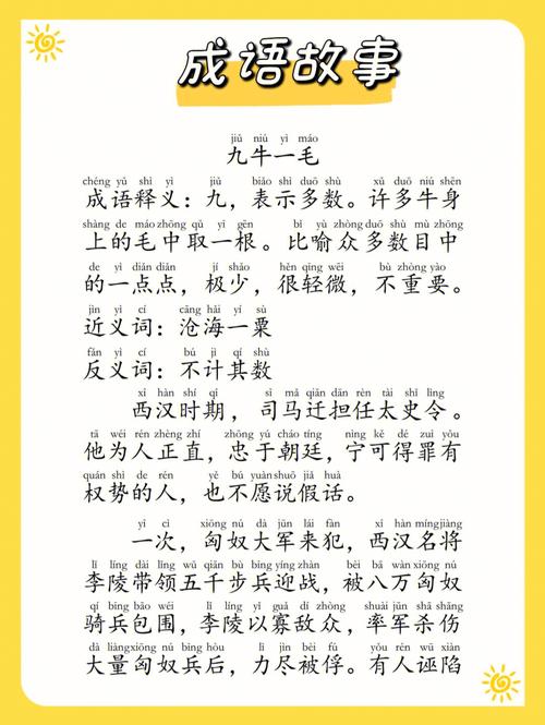 成语九牛一毛的故事,九牛一毛成语故事告诉我们什么道理-第3张图片-文史