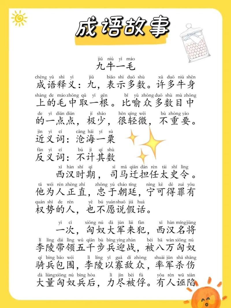 成语九牛一毛的故事,九牛一毛成语故事告诉我们什么道理-第5张图片-文史