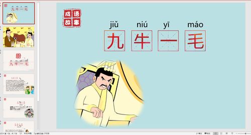 成语九牛一毛的故事,九牛一毛成语故事告诉我们什么道理-第8张图片-文史