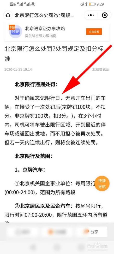 北京限号开车怎么处罚,北京限号开车怎么处罚 警告-第1张图片-文史