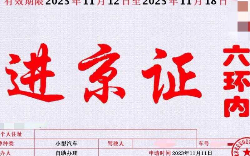 现在可以进京吗,2021现在可以进京吗-第6张图片-文史