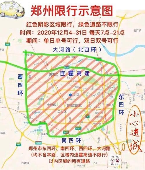 郑州限号区域图最新,郑州限号区域图最新2024-第2张图片-文史