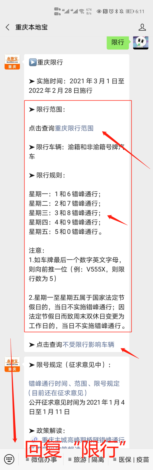 重庆限号违章怎么处罚,重庆限号扣分还是罚款-第3张图片-文史