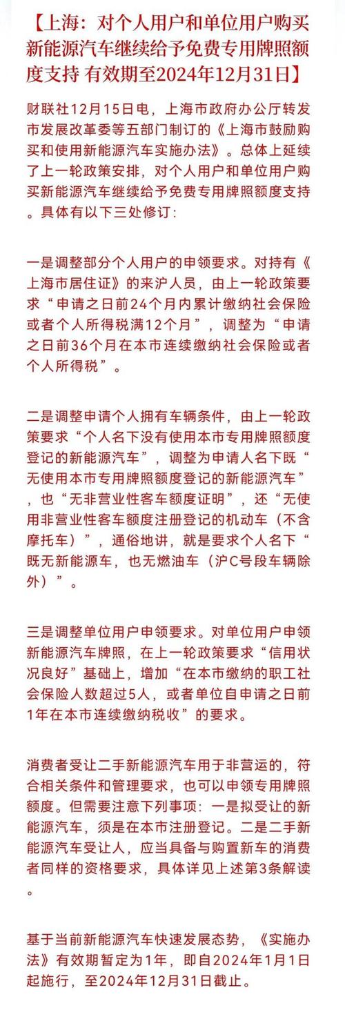 上海新能源上牌新规（上海新能源上牌新规2023 微型车）-第6张图片-文史