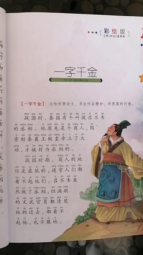 吕不韦一字千金的故事（吕不韦一字千金的故事体现诚信了吗）-第3张图片-文史