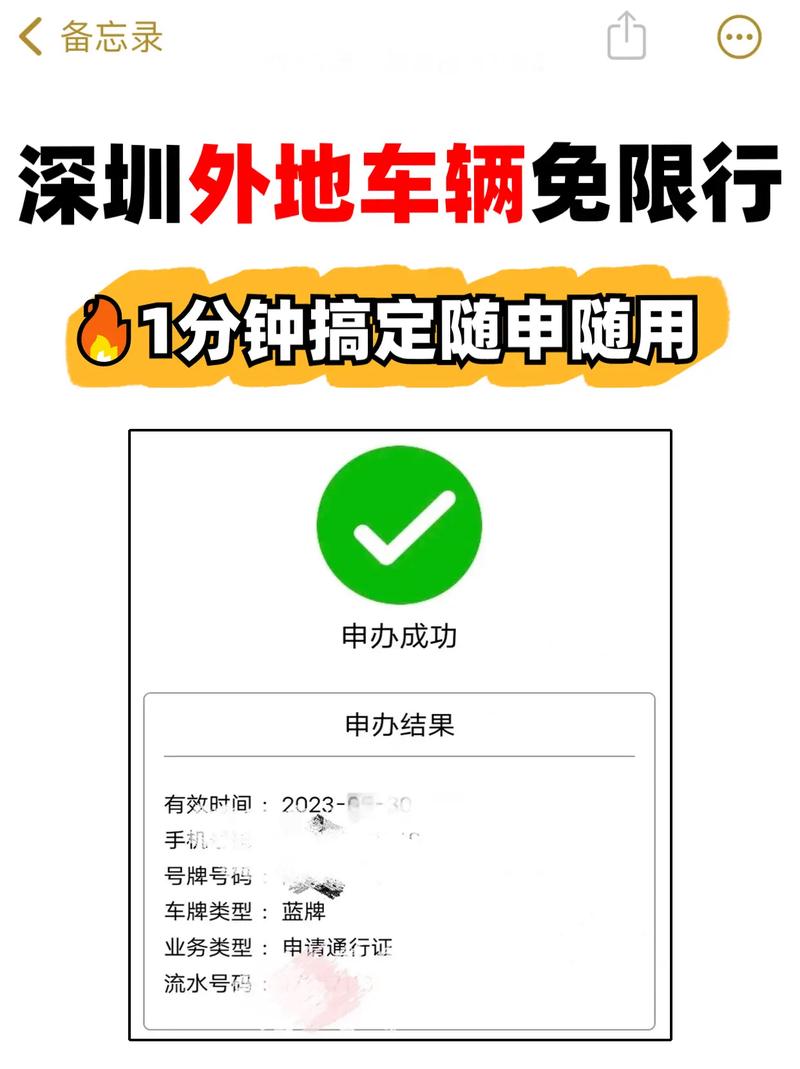 外地车在深圳怎么申请免限行,外地牌车在深圳申请免限行-第2张图片-文史