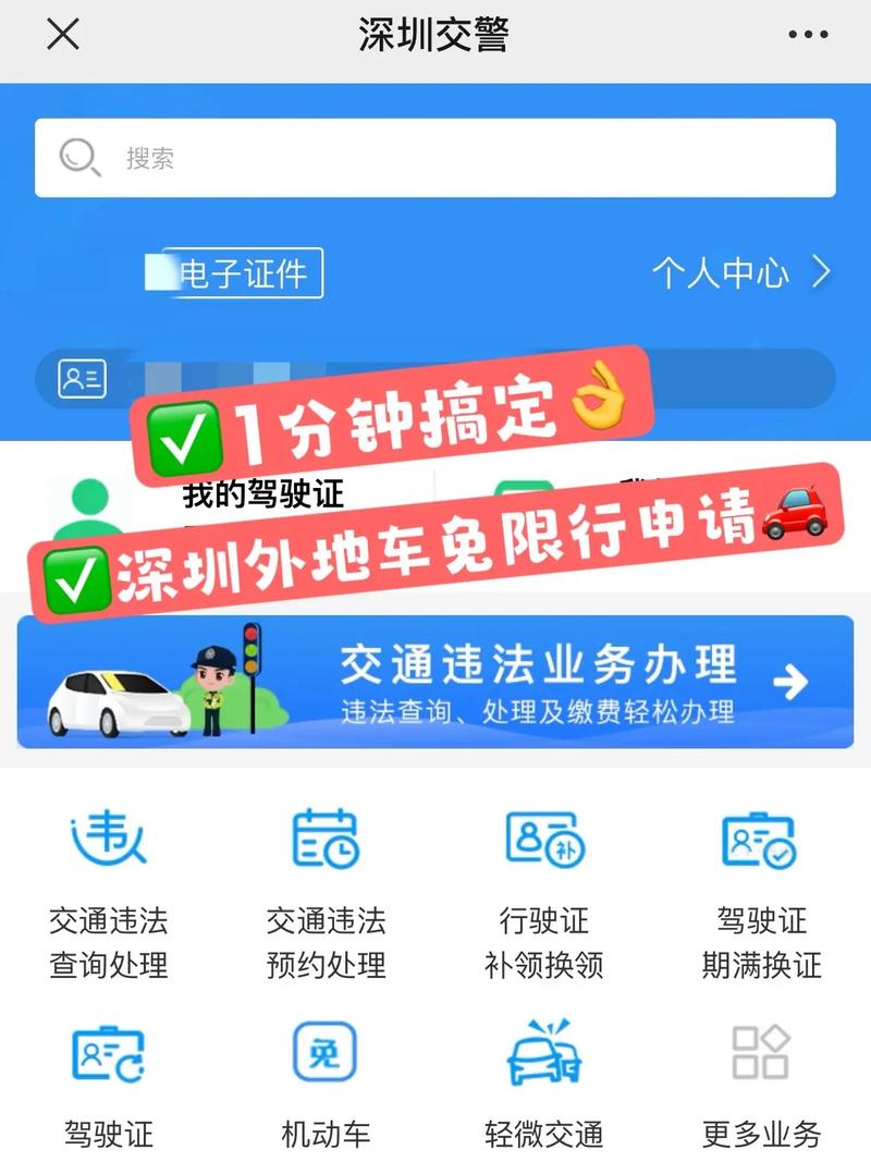 外地车在深圳怎么申请免限行,外地牌车在深圳申请免限行-第8张图片-文史