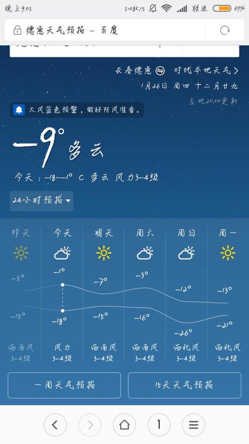 德惠市一周天气预报,德惠市一周天气预报15天-第1张图片-文史