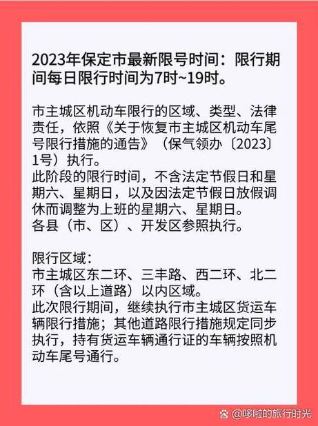 保定限号2023年最新限号（保定限号2021年3月限号）-第1张图片-文史