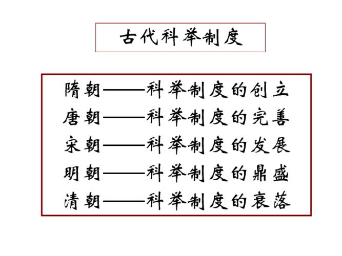 论隋朝的科举制度产生的原因,隋朝科举制度的历史意义-第1张图片-文史