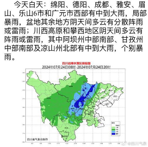 德阳天气15天预报,德阳天气15天预报最新-第3张图片-文史