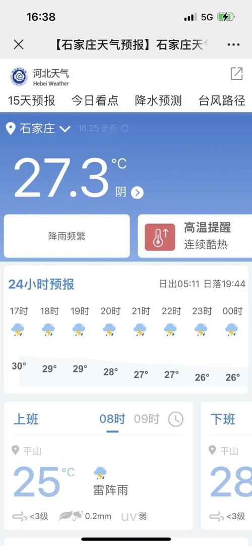 晋州天气预报7天,晋州天气预报7天气预报-第3张图片-文史