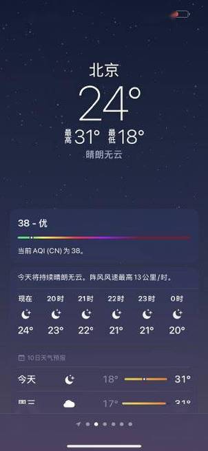 北京今天天气多少度,北京市今天天气多少度-第5张图片-文史